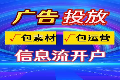 掌握返点政策，助力信息流广告开户成功